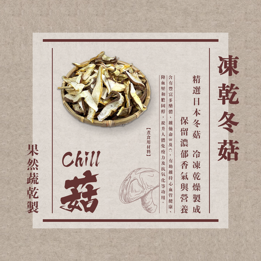 CHILL菇