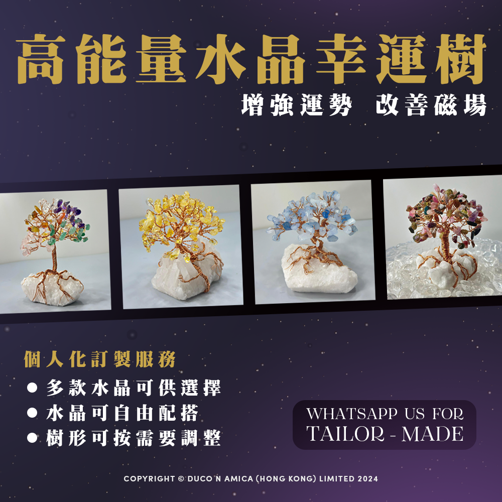 高能量水晶幸運樹
