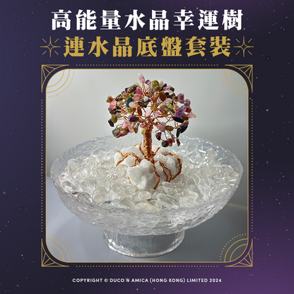 高能量水晶幸運樹