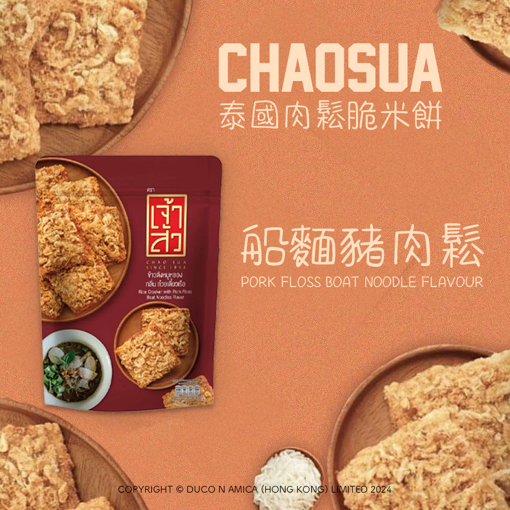 座山牌肉鬆脆米餅（4包/10包）