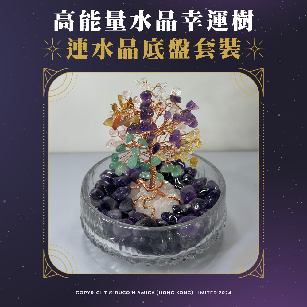 高能量水晶幸運樹