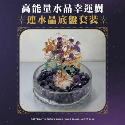高能量水晶幸運樹