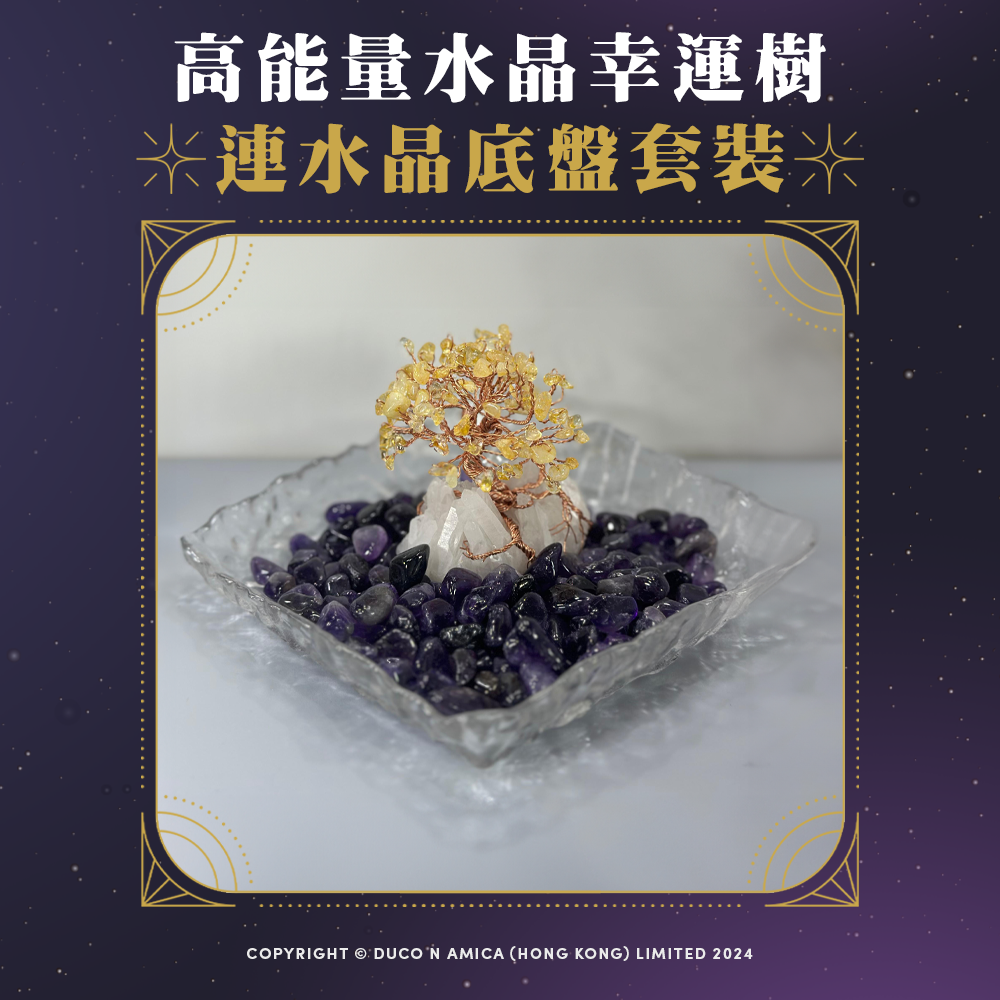 高能量水晶幸運樹